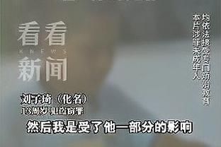 阿莱格里：满意本场比赛的表现 很遗憾意大利足坛失去了穆里尼奥